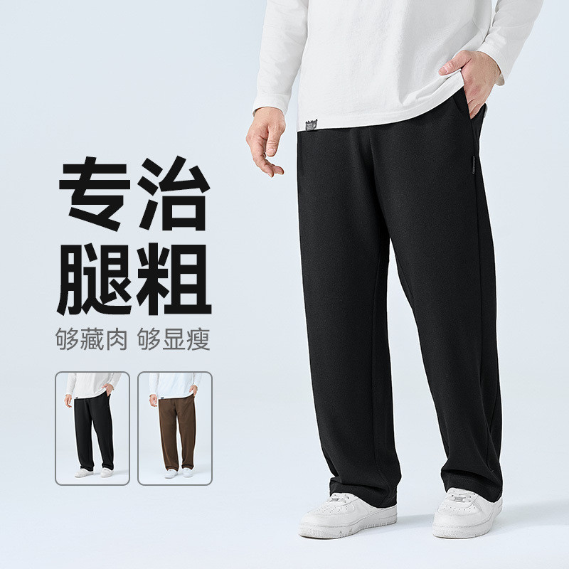 半墨大码直筒裤男士休闲2025秋季新款宽松加肥加大针织长裤子男裤,男装,休闲裤,淘宝优惠券,粉丝福利购,淘宝优惠卷