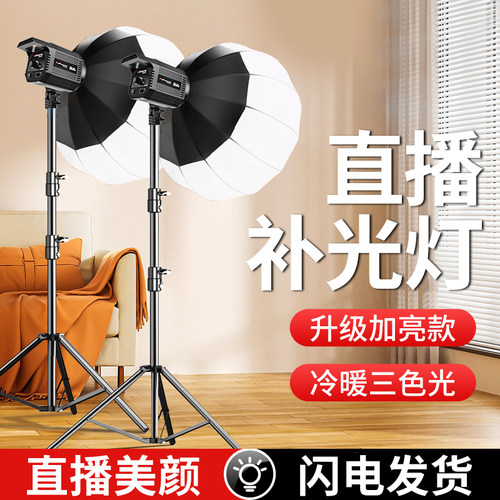 直播补光灯室内拍照摄影灯打光主播直播间专业LED摄影灯球形深抛柔光像太阳深口抛物线网格蜂巢蛋格栅灯