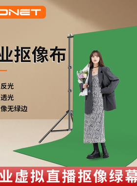 2*3M绿幕抠像布支架便携式升专业绿色背景布直播间置伸缩绿色背景墙专业摄影照相抠图设备拍摄视频3D特效幕布