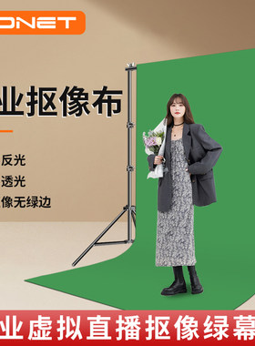 2*3M绿幕抠像布支架便携式升专业绿色背景布直播间置伸缩绿色背景墙专业摄影照相抠图设备拍摄视频3D幕布