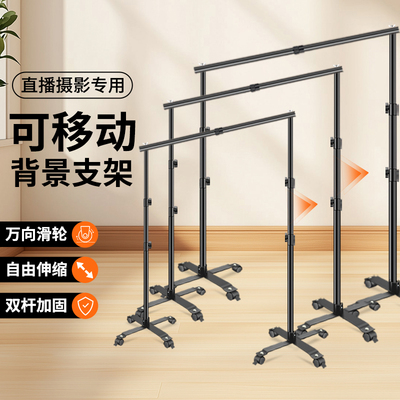 【隐形加固】专业摄影背景架滑轮可移动拍照道具背景布支架伸缩横杆挂布直播绿幕布置装饰架子照相拍摄支撑架