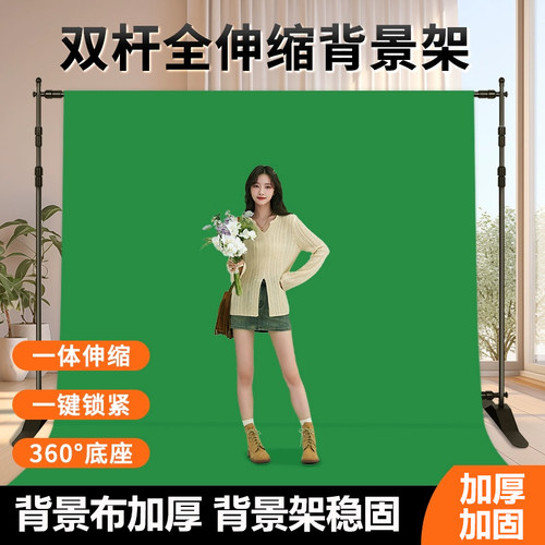 3*5米大绿幕背景布加厚绿布抠像摄影背景龙门架直播间专用绿色伸缩墙扣像拍照抠图拍摄道具专业影视幕布架子