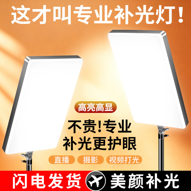 长方形平板LED补光灯直播间主播美颜打光灯美食珠宝桌面静物拍摄灯室内摄影棚拍照视频专业柔光面光补光灯