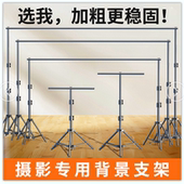 升级加粗摄影背景架拍照背景布支架直播间挂布伸缩杆绿幕绿布装 饰伸缩横杆杆简易证件照照相支撑架拍摄架子