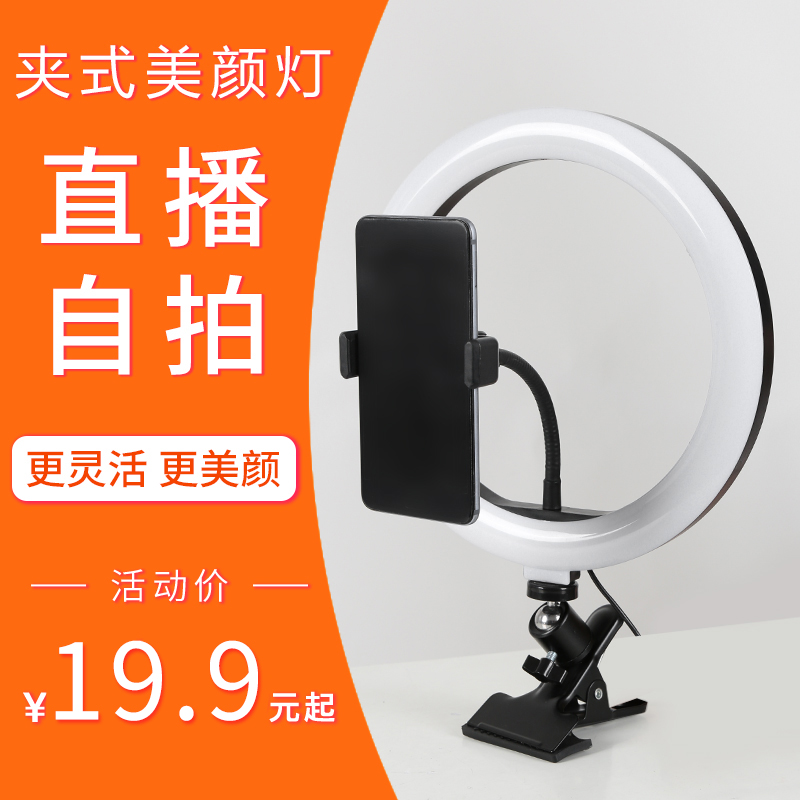 便携设备全套网红夹子式美颜神器