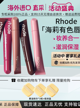 美国Rhode海莉有色唇蜜唇釉唇彩hailey保湿水润唇膏ribbon/toast/