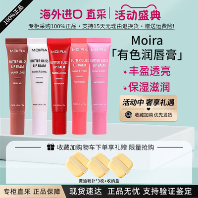 MoiraButterBliss黄油润唇膏唇蜜
