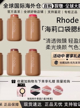 美国rhode海莉腮红棒膏hailey唇颊两用修容口袋胭脂piggy正品girl