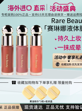 美国RareBeauty赛琳娜液体腮红7.5ml显色hope/happy/bliss/worth