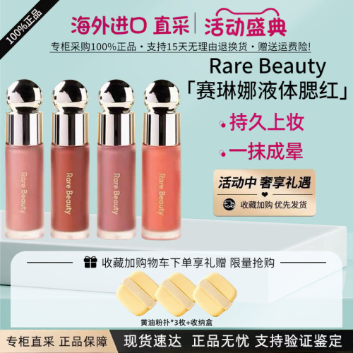 RareBeauty赛琳娜液体腮红bliss