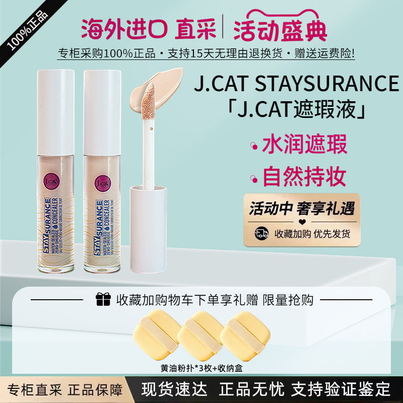 现货韩国J.CAT JCAT STAYSURANCE遮瑕液提亮液4.8ML防水防蹭持久