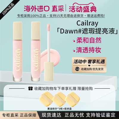 Caliray提亮液dawn眼部遮瑕液7ml