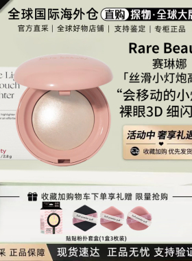 Rare Beauty赛琳娜高光Enlighten-2.8g 水光丝滑小灯泡脸部提亮肤
