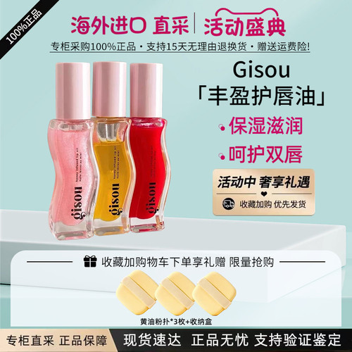 Gisouhoney护唇油唇蜜蜂蜜西瓜