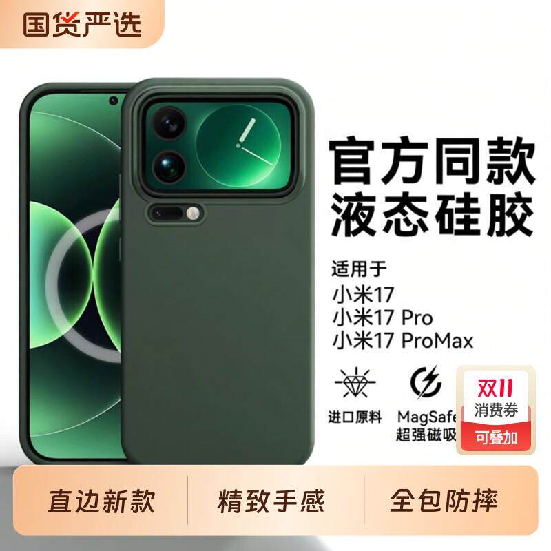 适用小米17手机壳磁吸新款小米17pro高级感小米17promax亲肤液态硅胶xm17全包防摔17p散热简约纯色轻奢保护套