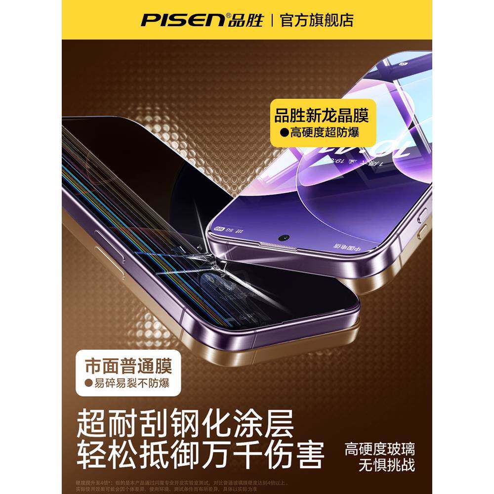 [AR新龙晶]品胜适配小米17钢化膜新款17promax手机膜15超声波14指纹13解锁红米k80全屏70贴膜60玻璃Turbo4pro