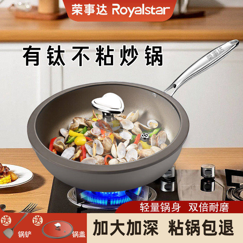 【荣事达抖音爆款】双面钛不粘炒锅电磁炉燃气全灶具通用