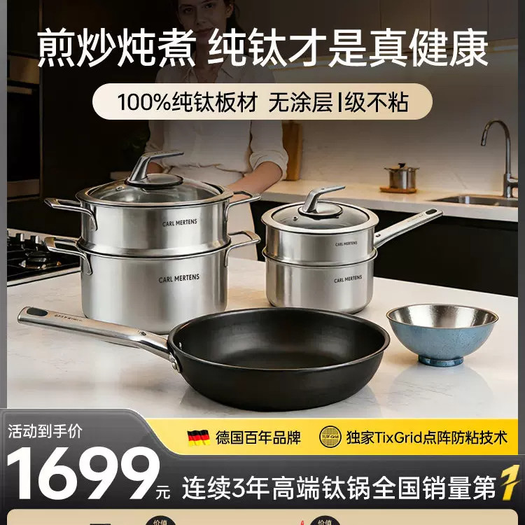 德国三头鹰纯钛无涂层炒锅煎锅蒸锅奶锅钛碗筷子钛勺厨房锅具套装