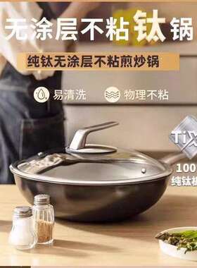 德国三头鹰无涂层钛锅不粘锅纯钛炒锅多功能家用34cm大容量炒锅