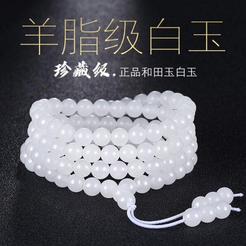 羊脂级佛珠男女款饰品新疆和田玉