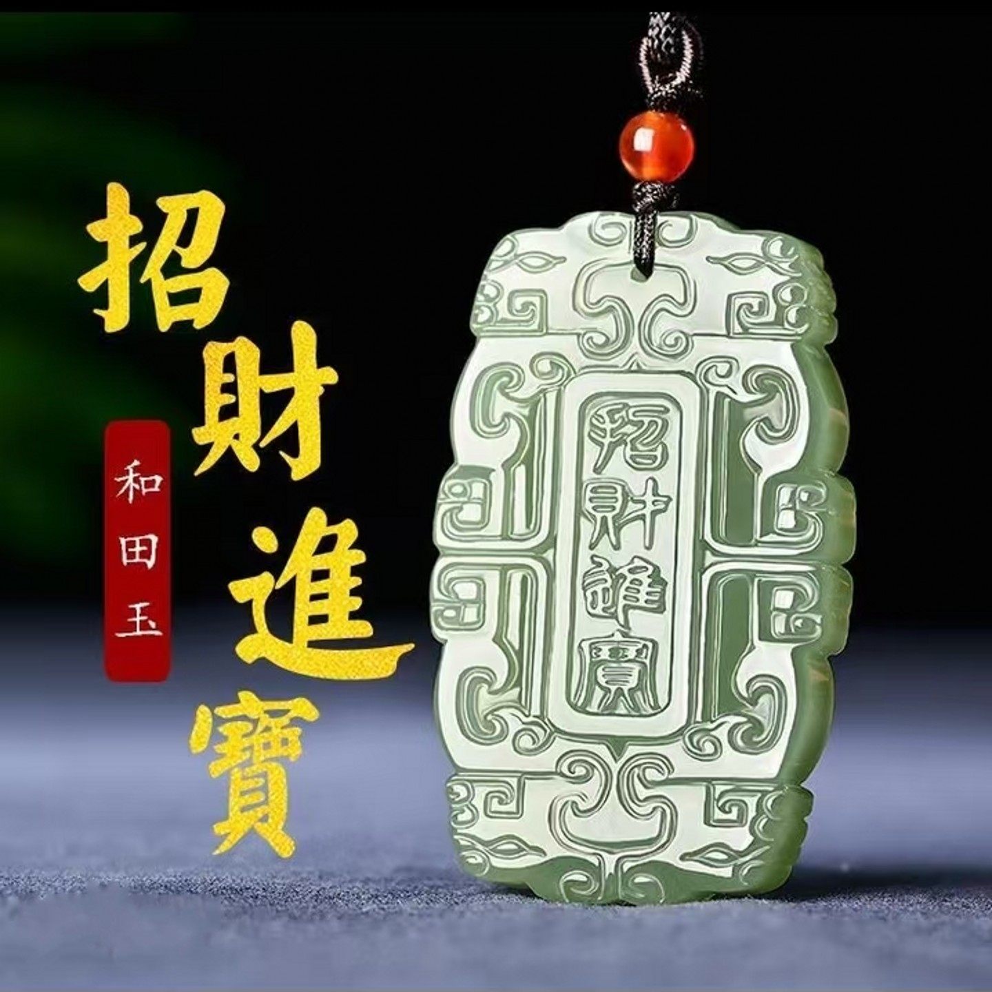 正品新疆和田玉貔貅吊坠
