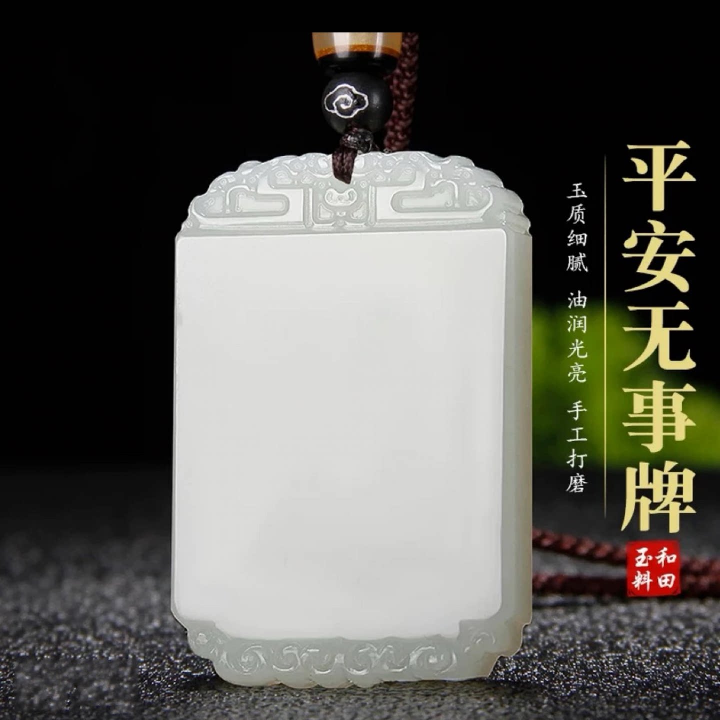 白玉双龙平安牌挂件男女款