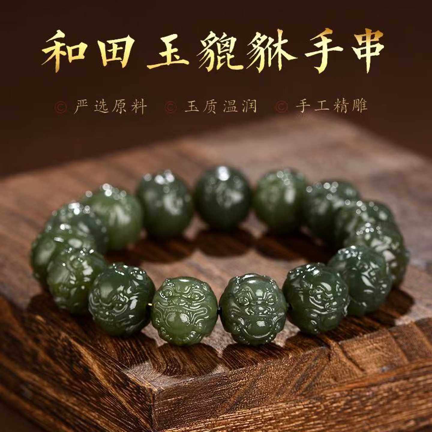 天然新疆和田玉貔貅手链男女款