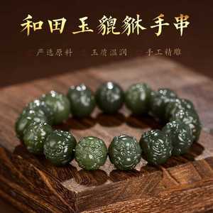 天然新疆和田玉貔貅手链男女款