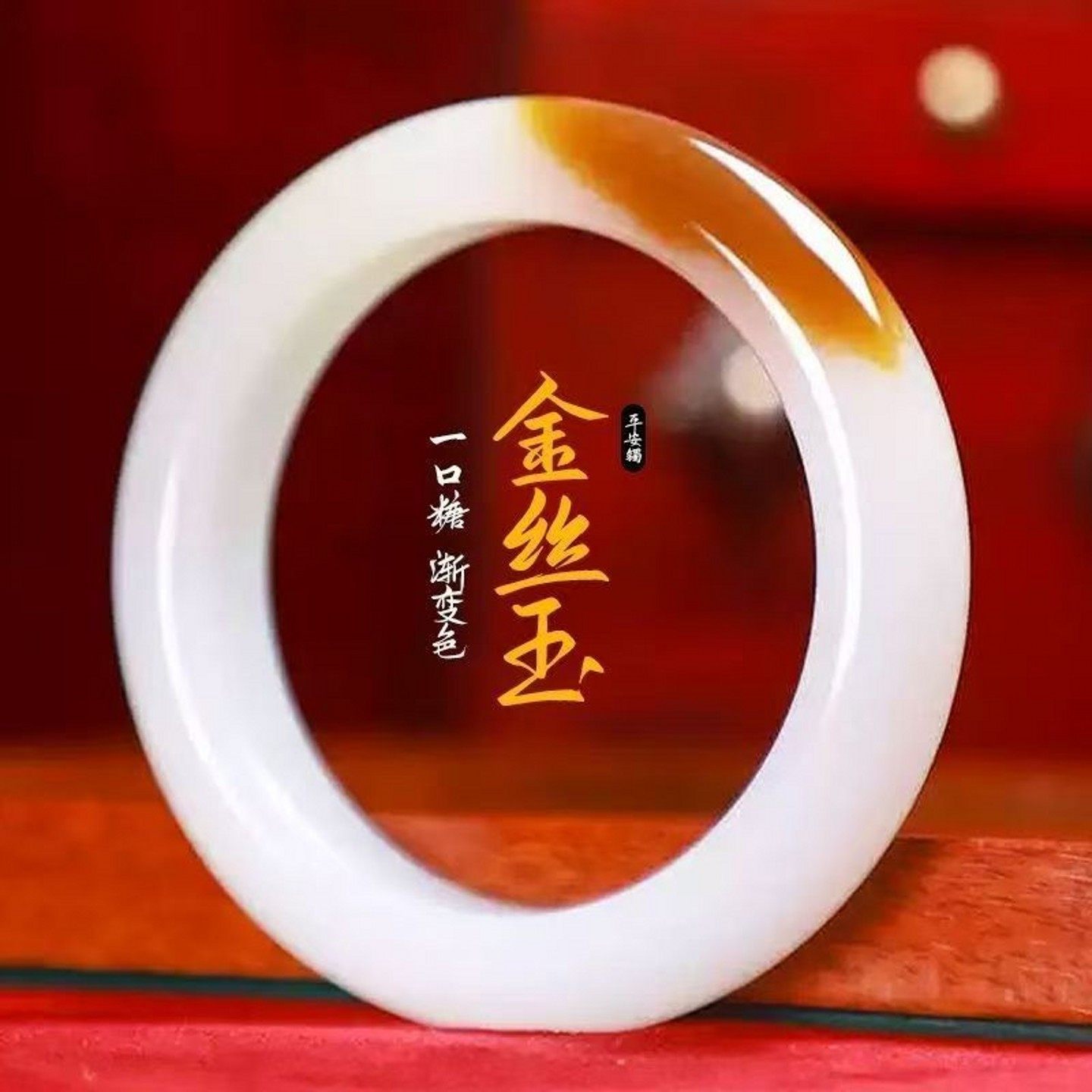 天然保真正品新疆金丝玉手镯