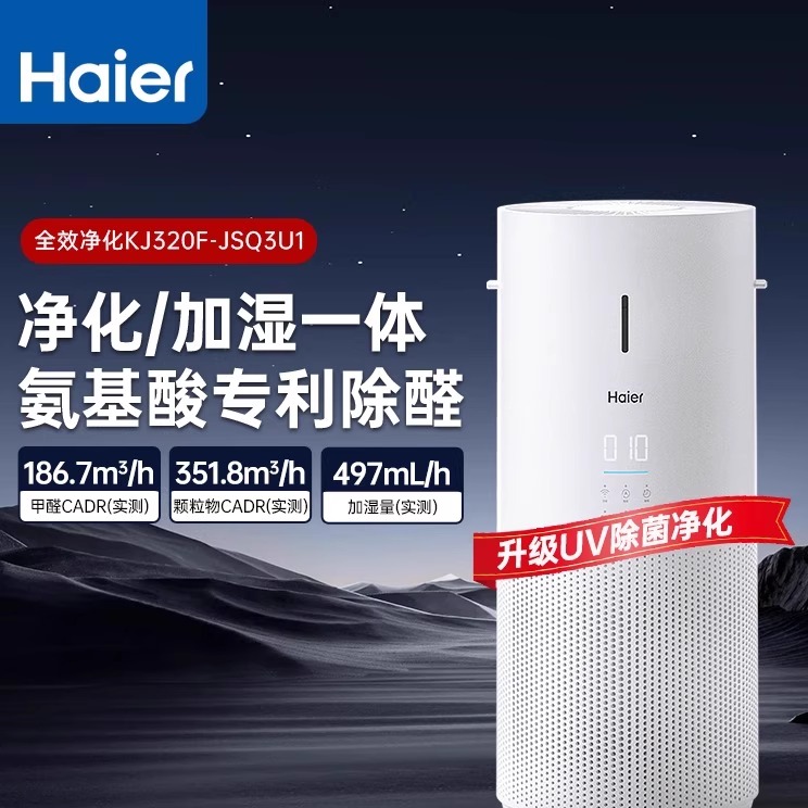 【官方正品】海尔空气净化器加湿一体机家用除甲醛轻音KJ320F