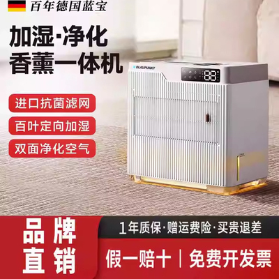 【百年德国蓝宝】空气净化器无雾加湿一体机家用卧室孕婴