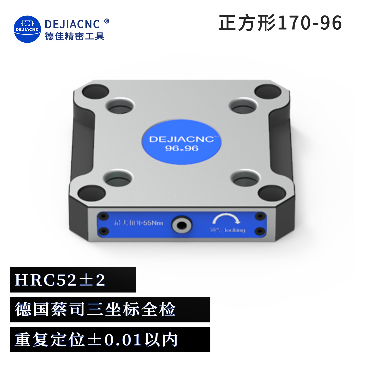 德佳DEJIACNC零点快换塔座增高块