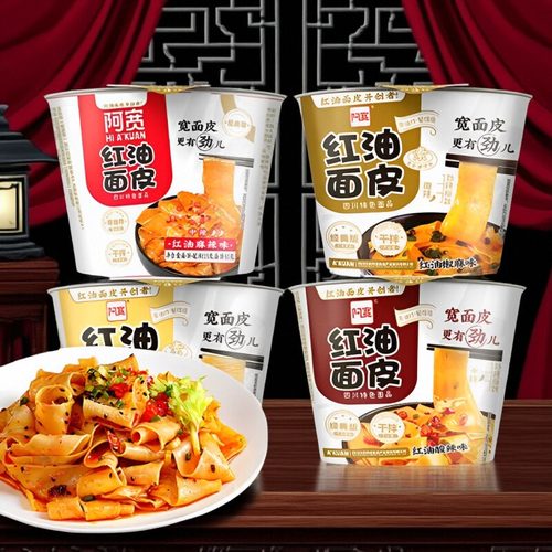 阿宽红油面皮桶装泡面干拌面速食