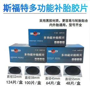 促销斯福特补胎胶片F38 F45黑胶胶片汽车真空胎内胎冷补胶片胶水