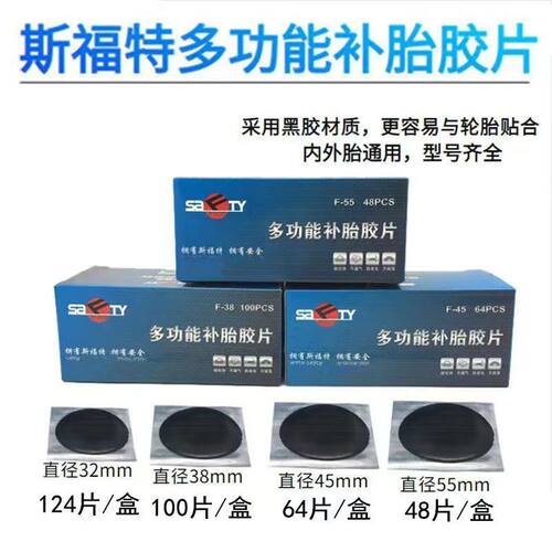 补胎胶片F38黑胶补胎胶片
