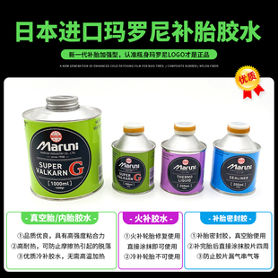 促销玛罗尼补胎胶水汽车真空胎内胎冷补胶水强力不开胶绿色胶水