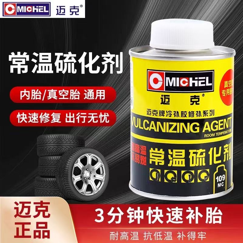 迈克补胎胶水冷补胶水常温图片