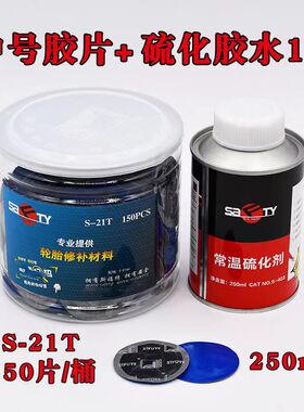 促销斯福特补胎胶片汽车真空胎内外胎补胎贴片403硫化剂胶水蘑菇