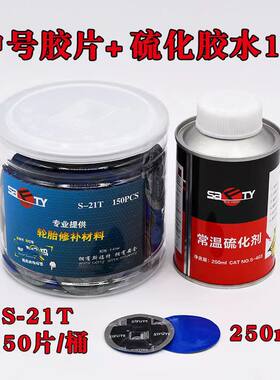 斯福特补胎胶片胶水蘑菇钉