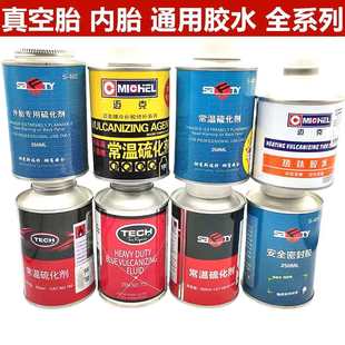 斯福特补胎胶水硫化剂泰克迈克玛罗尼真空胎内胎外胎冷胶水胶片