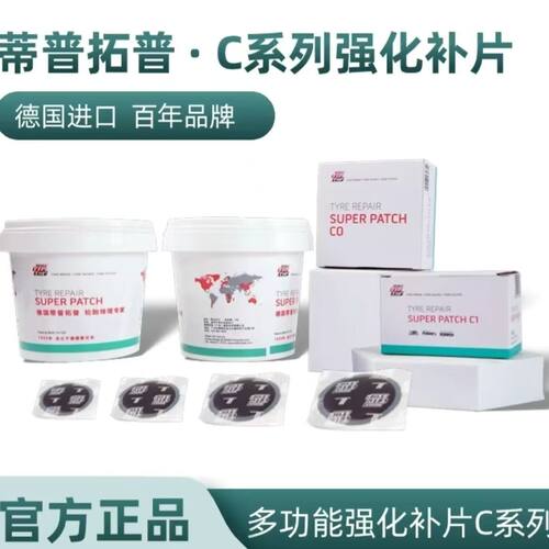 蒂普陀普真空胎内胎补胎胶片