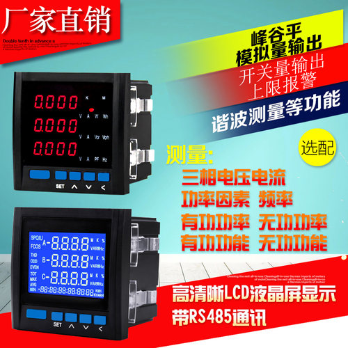 lcd三相四线数显多功能电力仪表