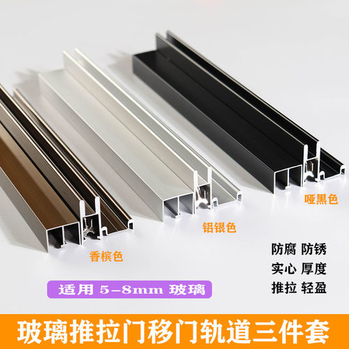 玻璃推拉门滑轨5-8mm展柜滑动槽