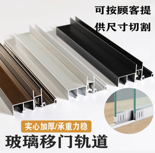 8mm玻璃滑轨双轨道槽书柜橱柜玻璃推拉门滑槽展示柜移门趟门轨