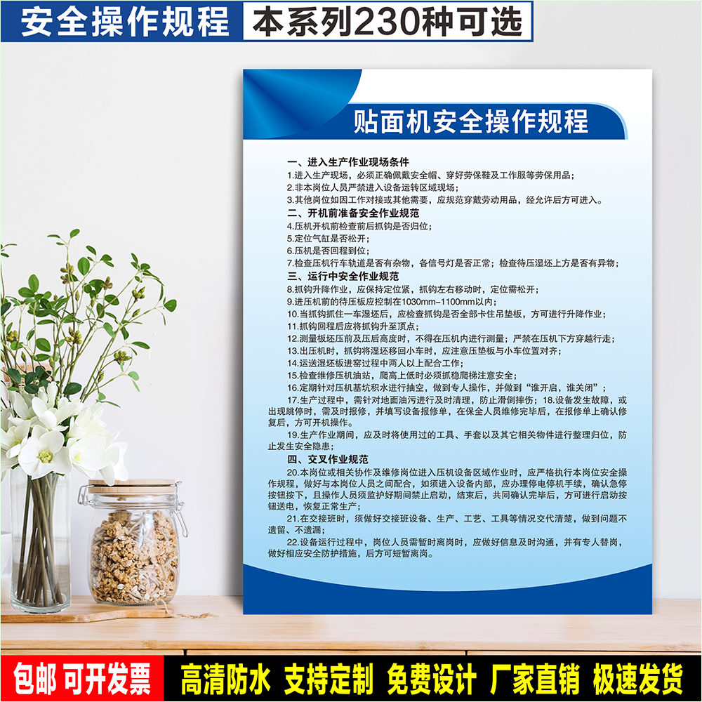 贴面机安全操作规程 工厂车间设备 定制标识贴纸 防水PVC板警示牌