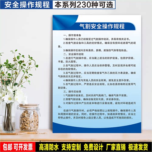 气割安全操作规程 工厂车间设备规范 定制标识贴纸 防水PVC警示牌