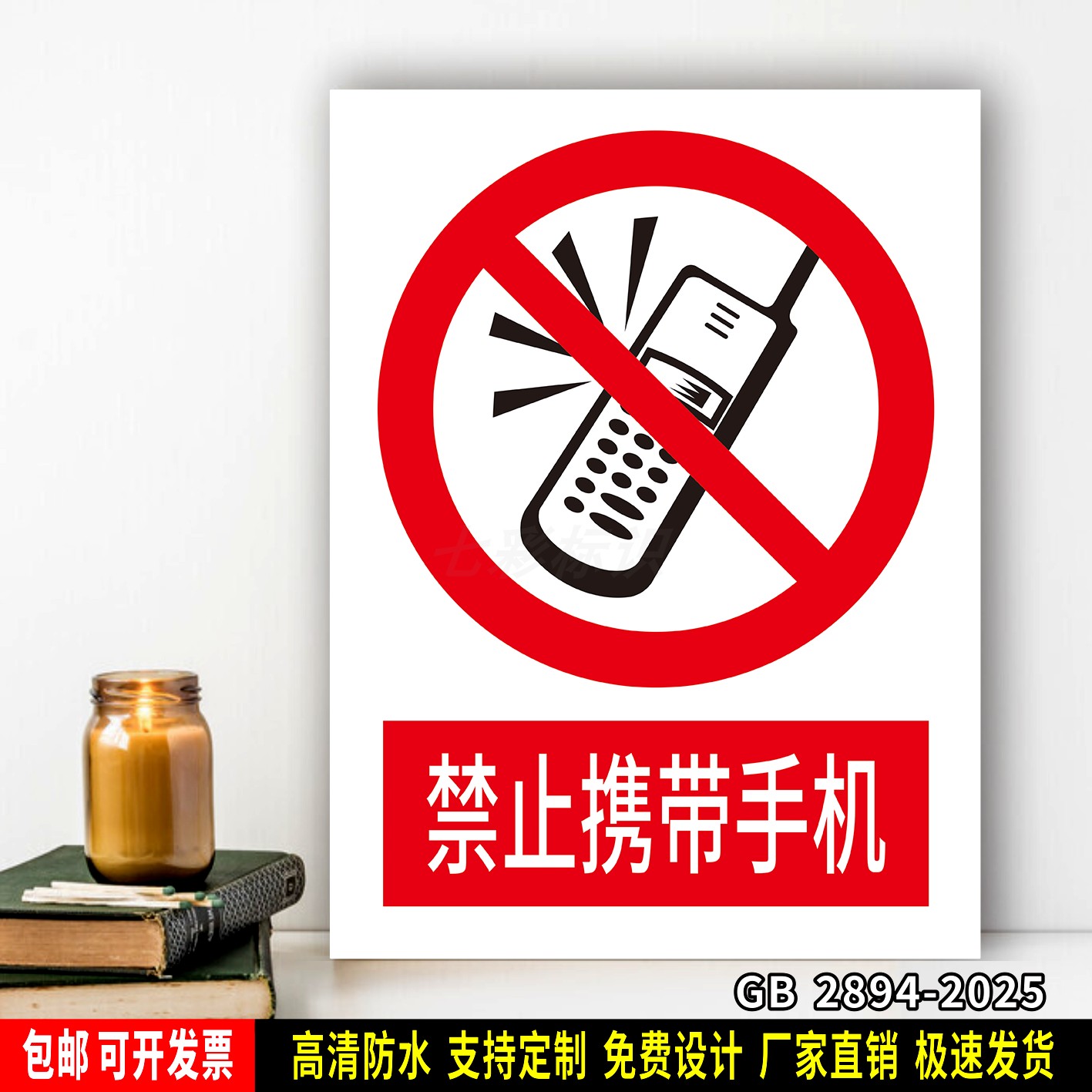 禁止携带手机 工厂车间仓库标识牌 安全标语贴纸 防水PVC板警示牌