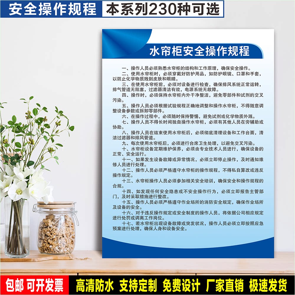 水帘柜安全操作规程 工厂车间设备 定制标识贴纸 防水PVC板警示牌