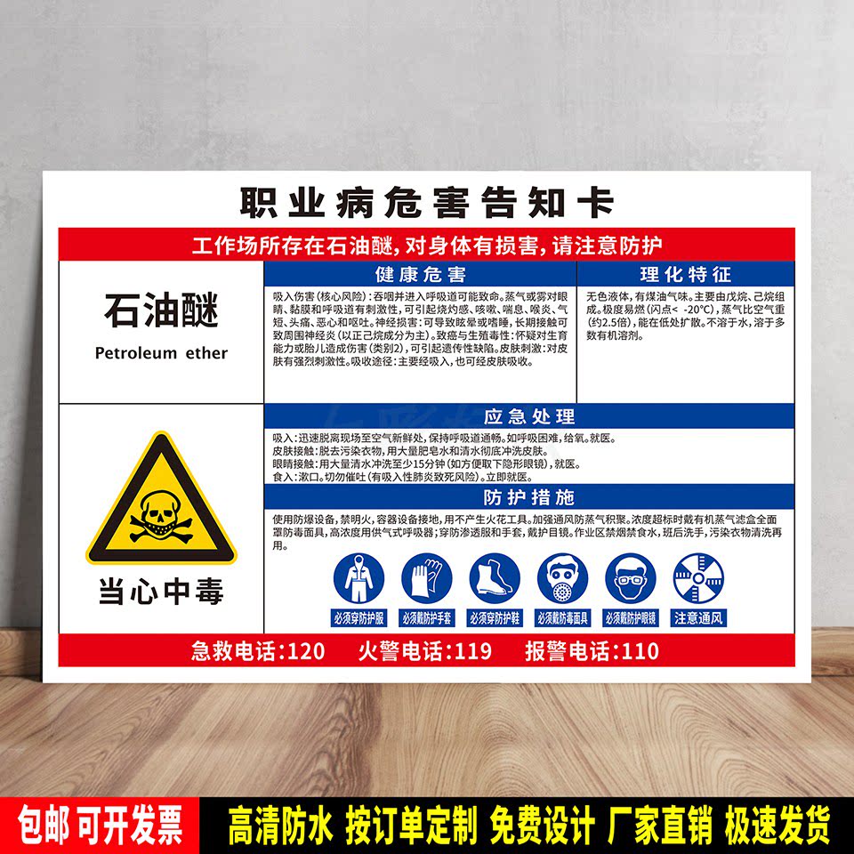 石油醚 职业病危害告知卡 安全提示 标语贴纸 防水PVC警示牌 定制