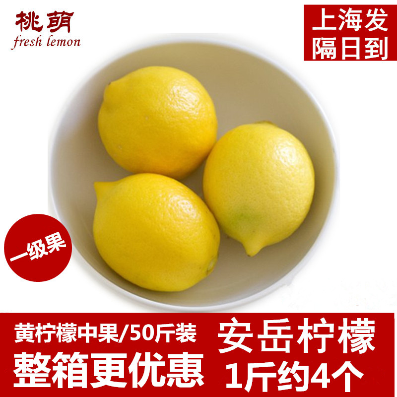 安岳黄柠檬一级中果约坏果包赔